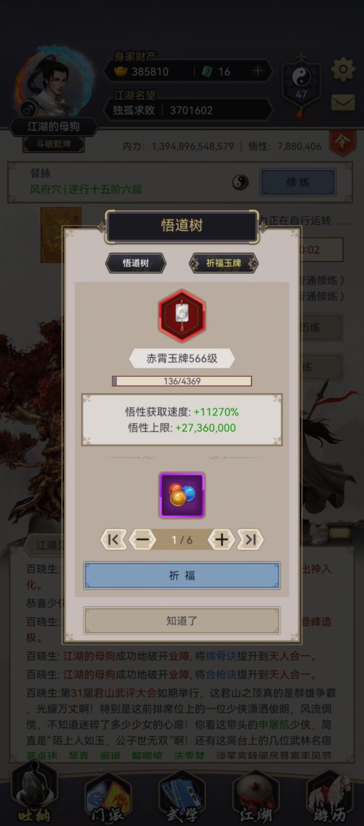牌子566纪念截图