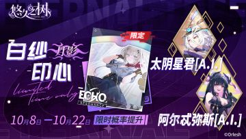 【限定许愿】「月影·白纱印心」限时概率提升~！