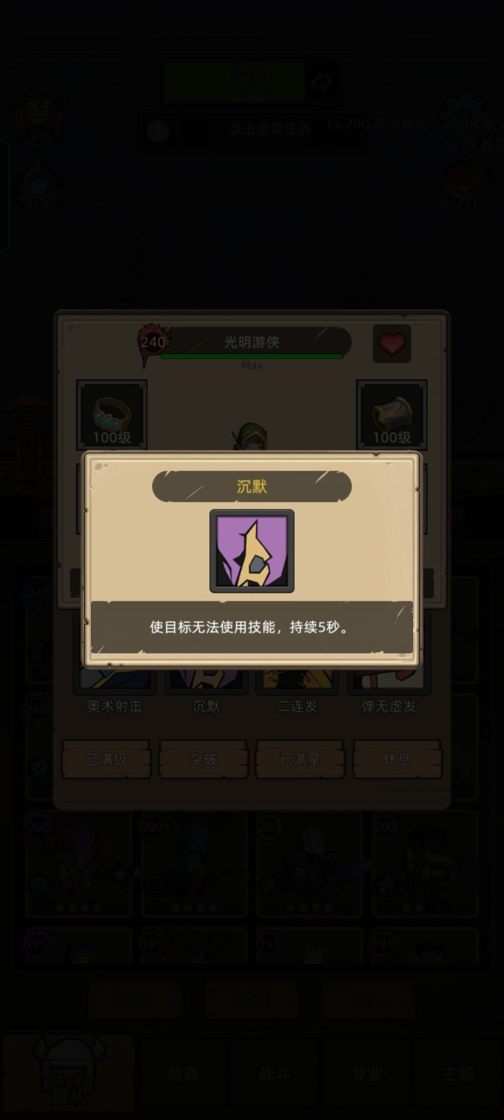 光明游侠谁用谁知道截图