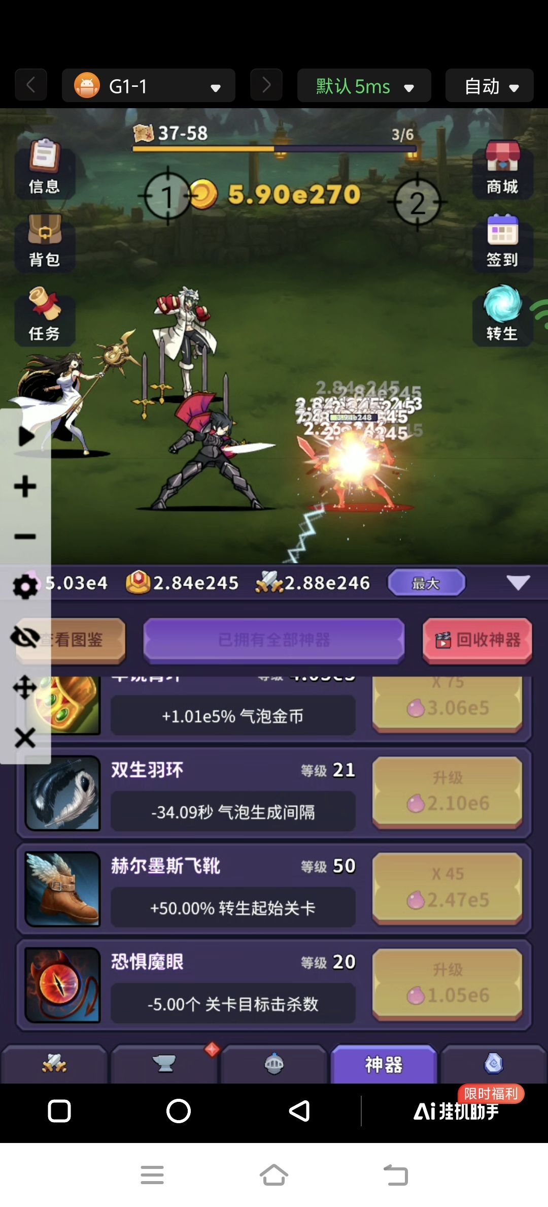 神器篇 2