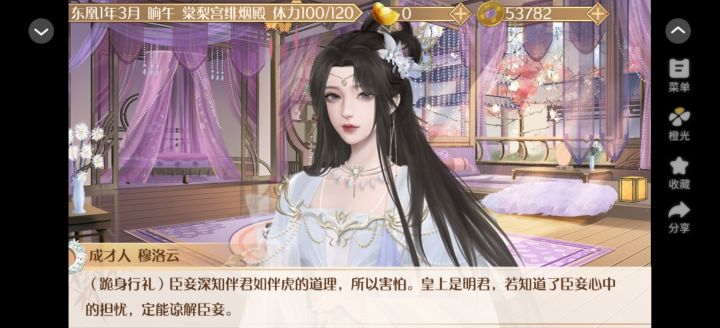 橙光安利截图