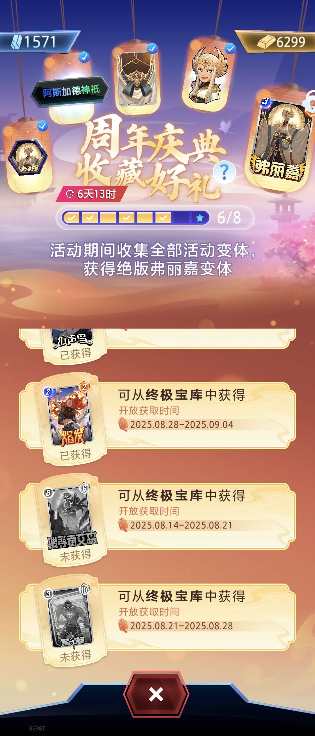 这俩变体活动结束前还有机会弄到吗? 1