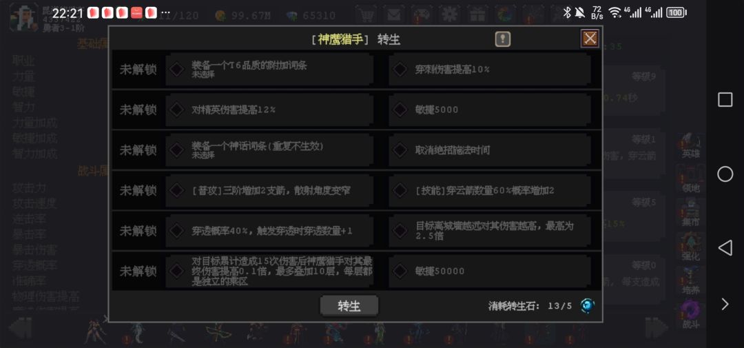 六转真的搞笑 2