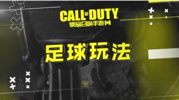 福利合集 | 参与足球盛宴赢超多史诗级道具奖励，还有足球彩蛋即将上线！