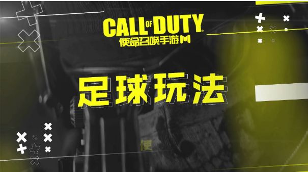 福利合集 | 参与足球盛宴赢超多史诗级道具奖励,还有足球彩蛋即将上线!截图