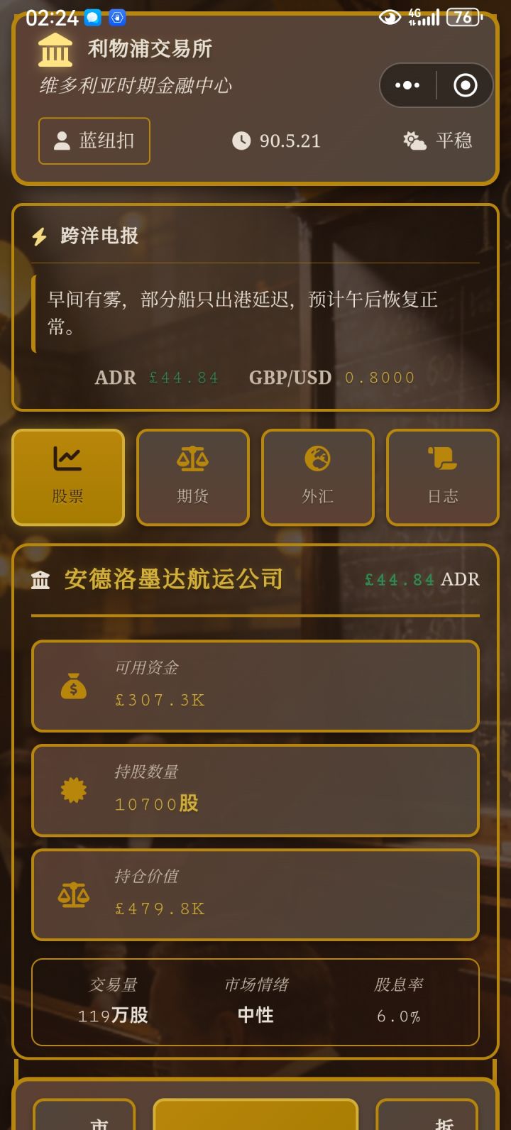 以前交易都这么简单吗?各位股神只是生错了年代截图