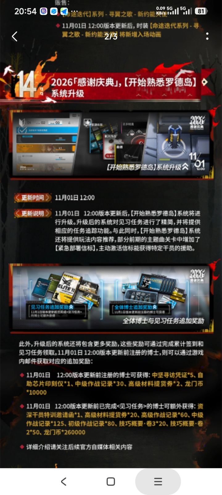 问大佬两个关于感谢庆典的问题截图