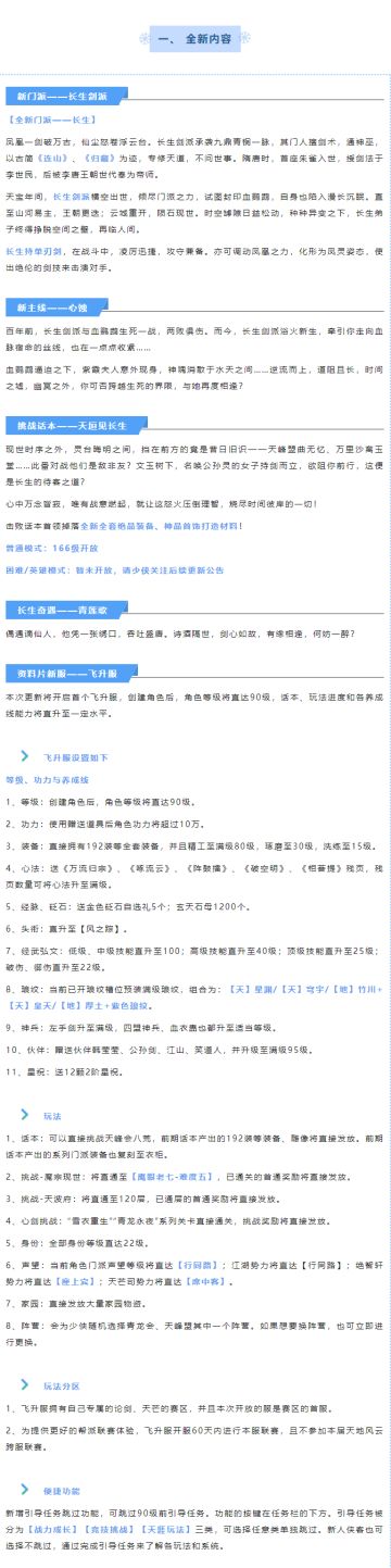 【更新公告】年度资料片“结发受长生”昨日开启！