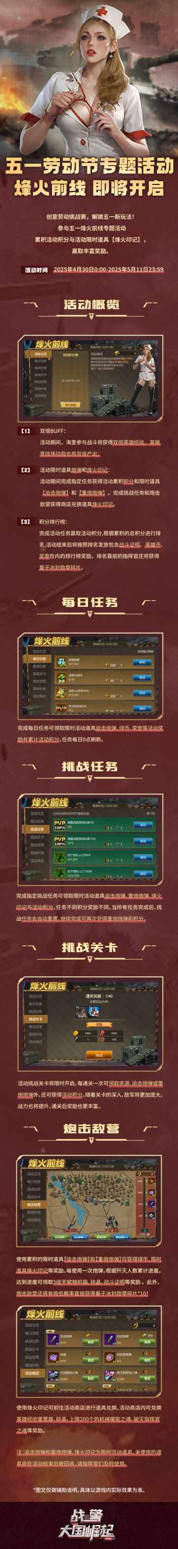 五一劳动节专题活动|烽火前线即将开启