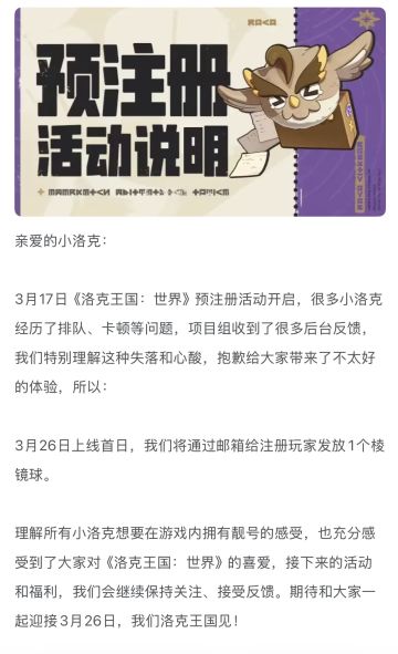 《洛克王国世界》致歉，上线首日赠补偿道具