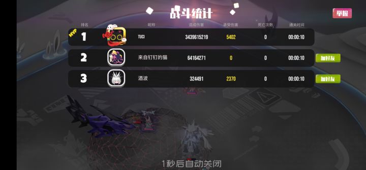 (新限定)打联机挺厉害的10秒,打世界boss一般截图