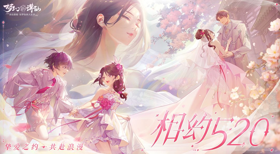 更新公告丨婚纱礼服、双人坐骑、浪漫烟花、霸五来袭，与你共度520！截图
