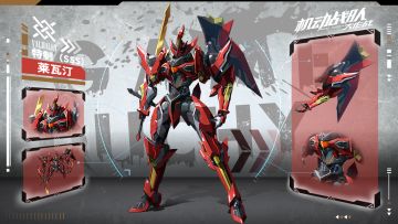 机甲原稿｜莱瓦汀