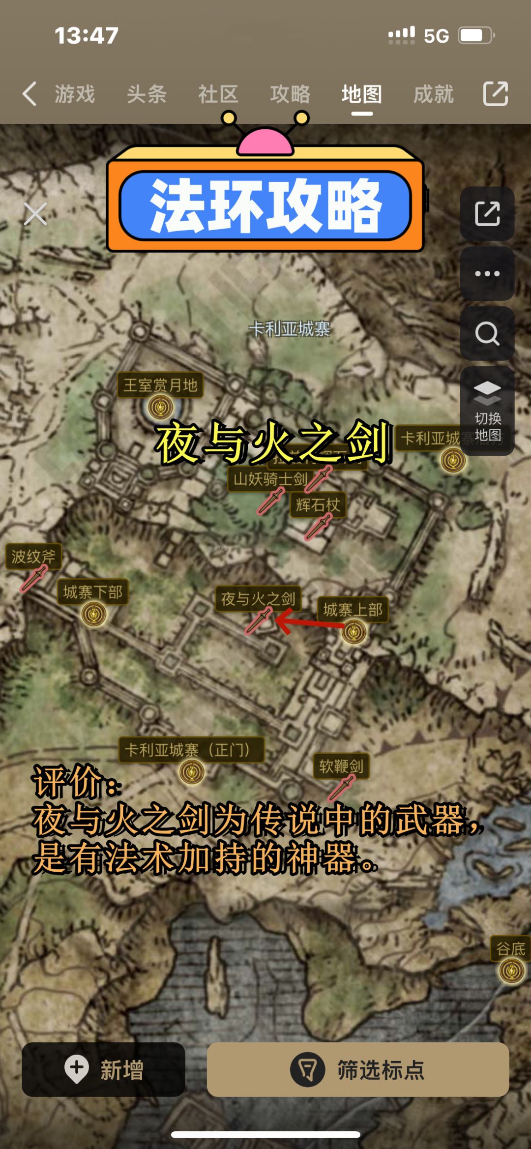 《艾尔登法环》强力武器获取全攻略第一期 3
