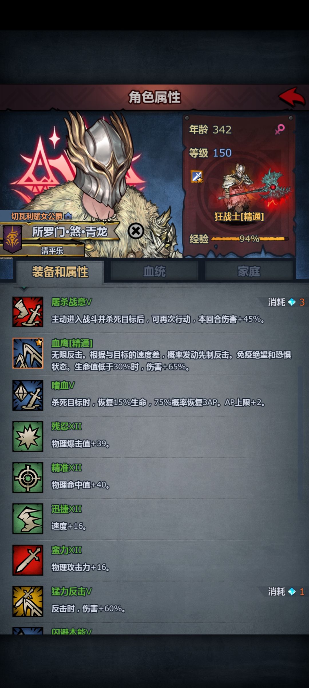 讨伐 3