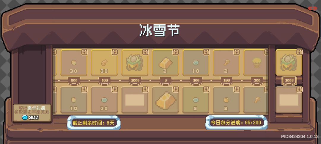 冰雪节奖励 4