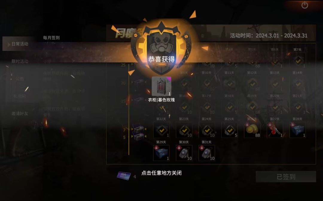 签到领皮肤 1