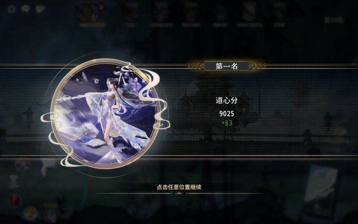炎雪9000达成!截图