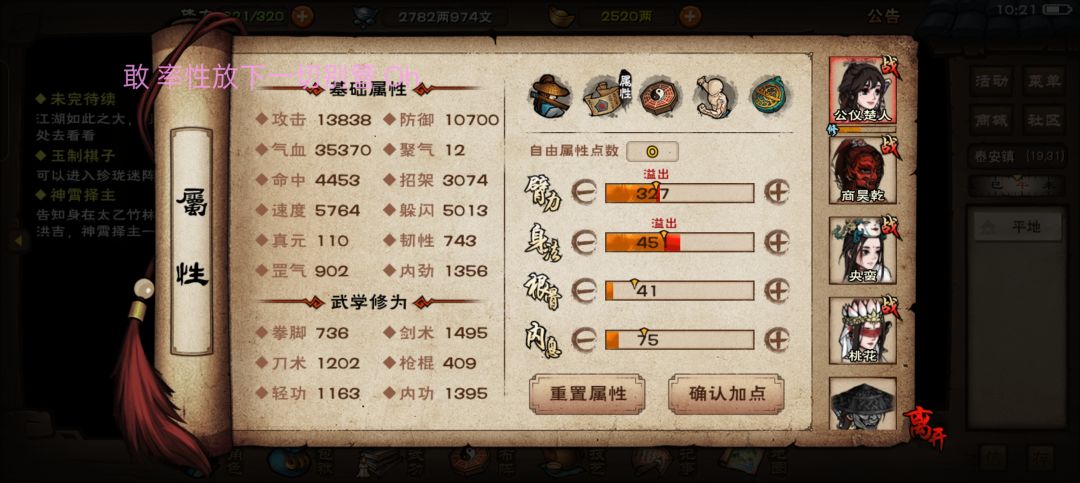 145过追魂碧游总坛(战力比较水) 2