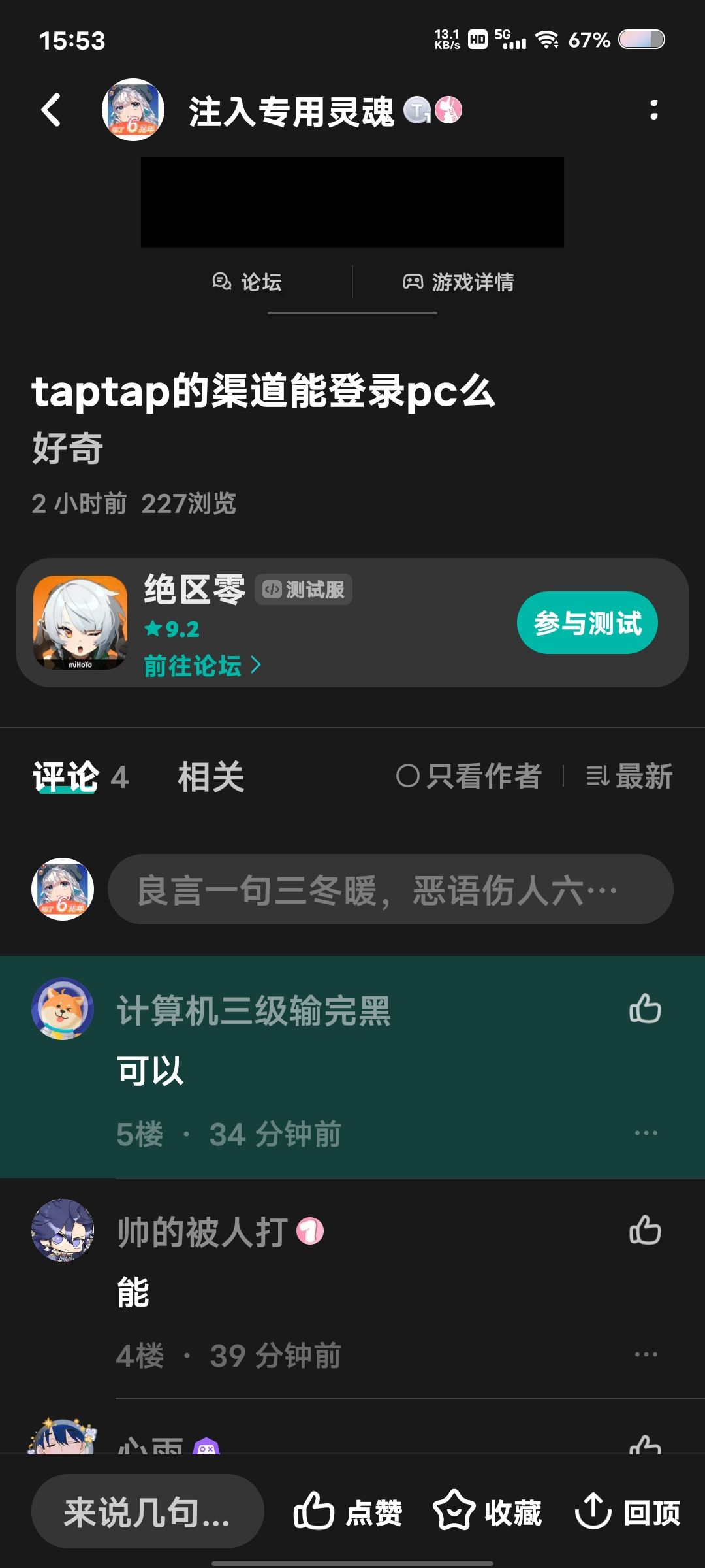 tap渠道想用pc玩,想私聊个启动器 1