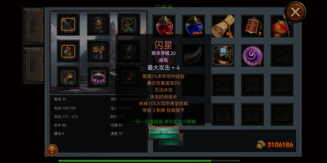 火法无聊刷怪的日子 5