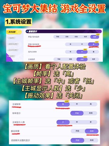 宝可梦大集结 全网最细新手入坑设置攻略