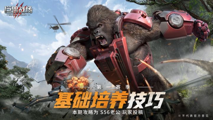 【巨兽攻略站】第一赛季基础培养攻略（一）截图