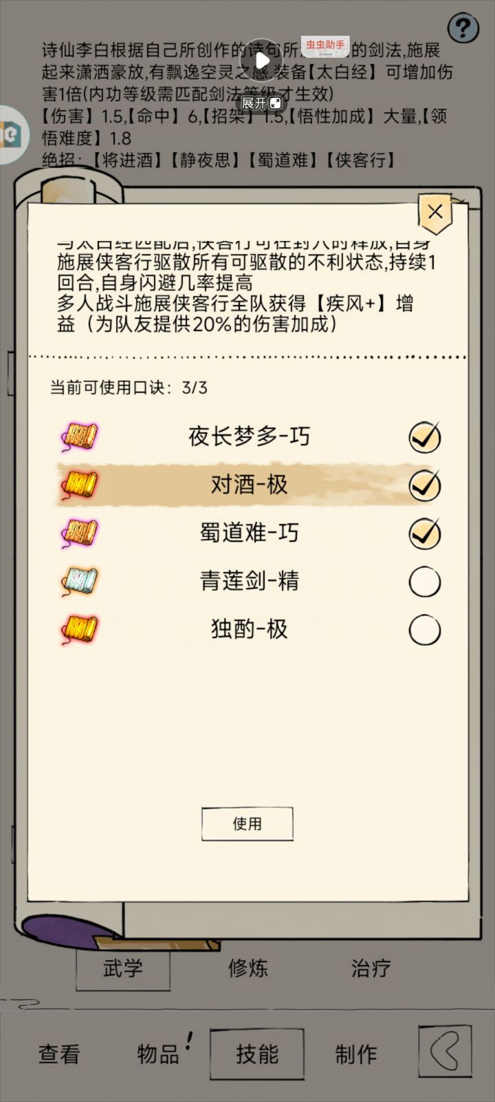 5破6防御,唐太神,有对酒极新副本有要的吗截图