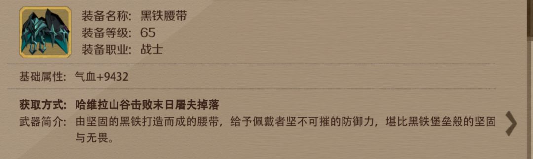 哈拉维山谷-末日屠夫-黑铁腰带-重装战靴 3