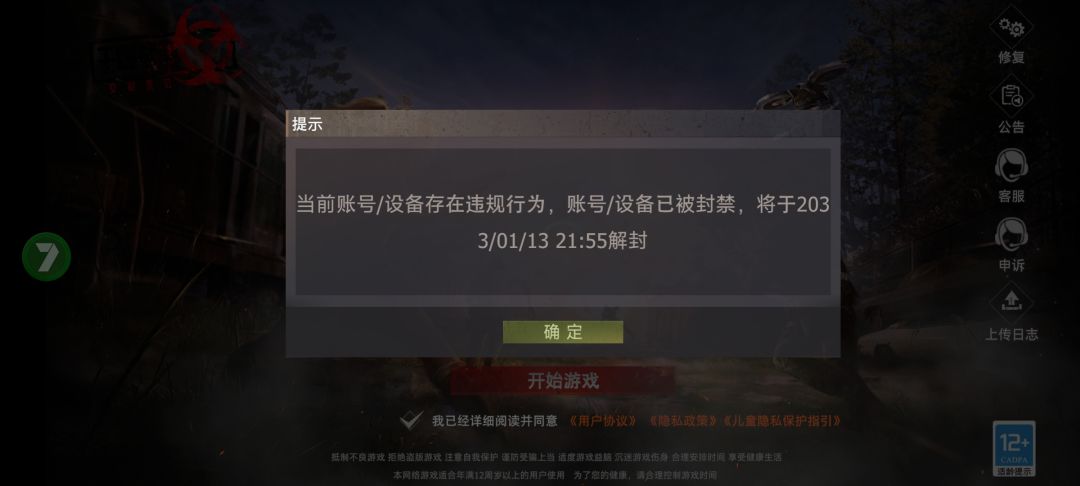 设备封了还可以玩小号,申述显示角色ID不存在 1