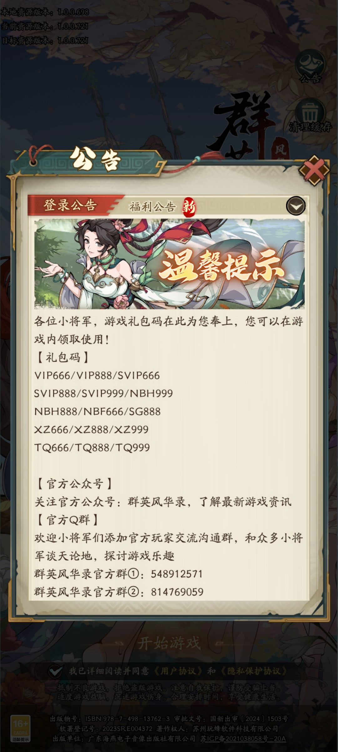 群英风华录：公测零氪第四天（附兑换码） 3