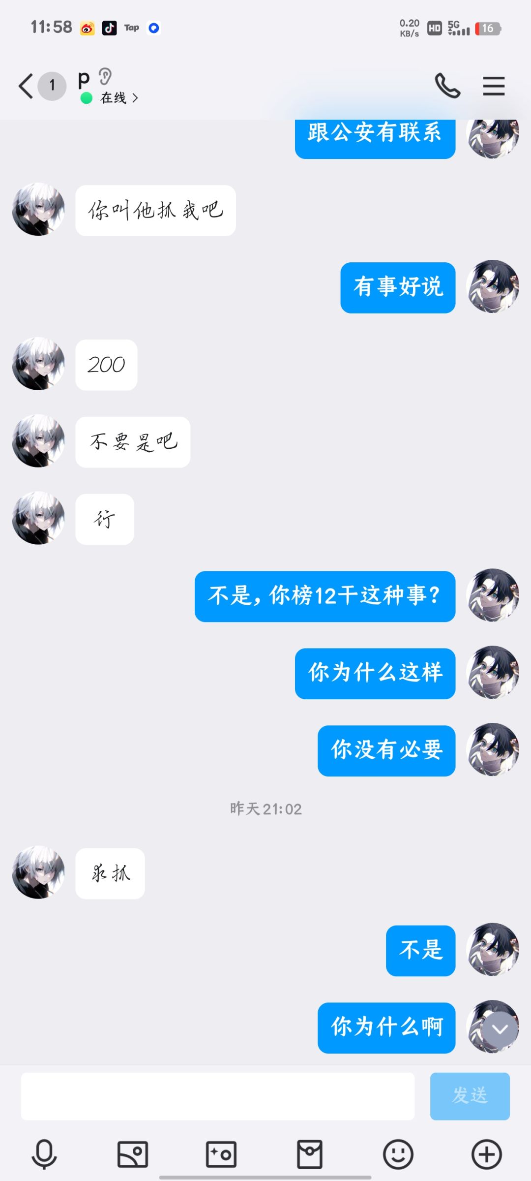 所有人看我主页,真的很重要!!!挂一个骗 2