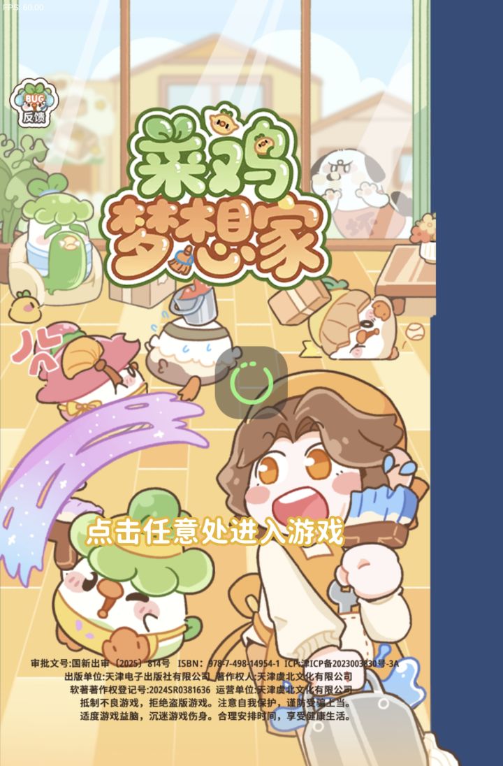 菜鸡梦想家这是bug吗截图