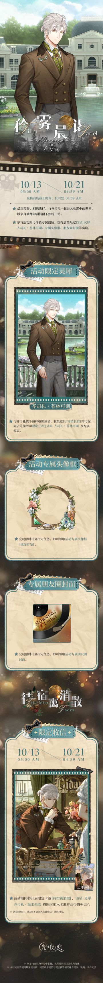 矜雾晨谒丨限时活动预告