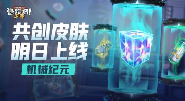 【机械纪元】明日上线——共创迫击炮·苍龙噬魂来啦！