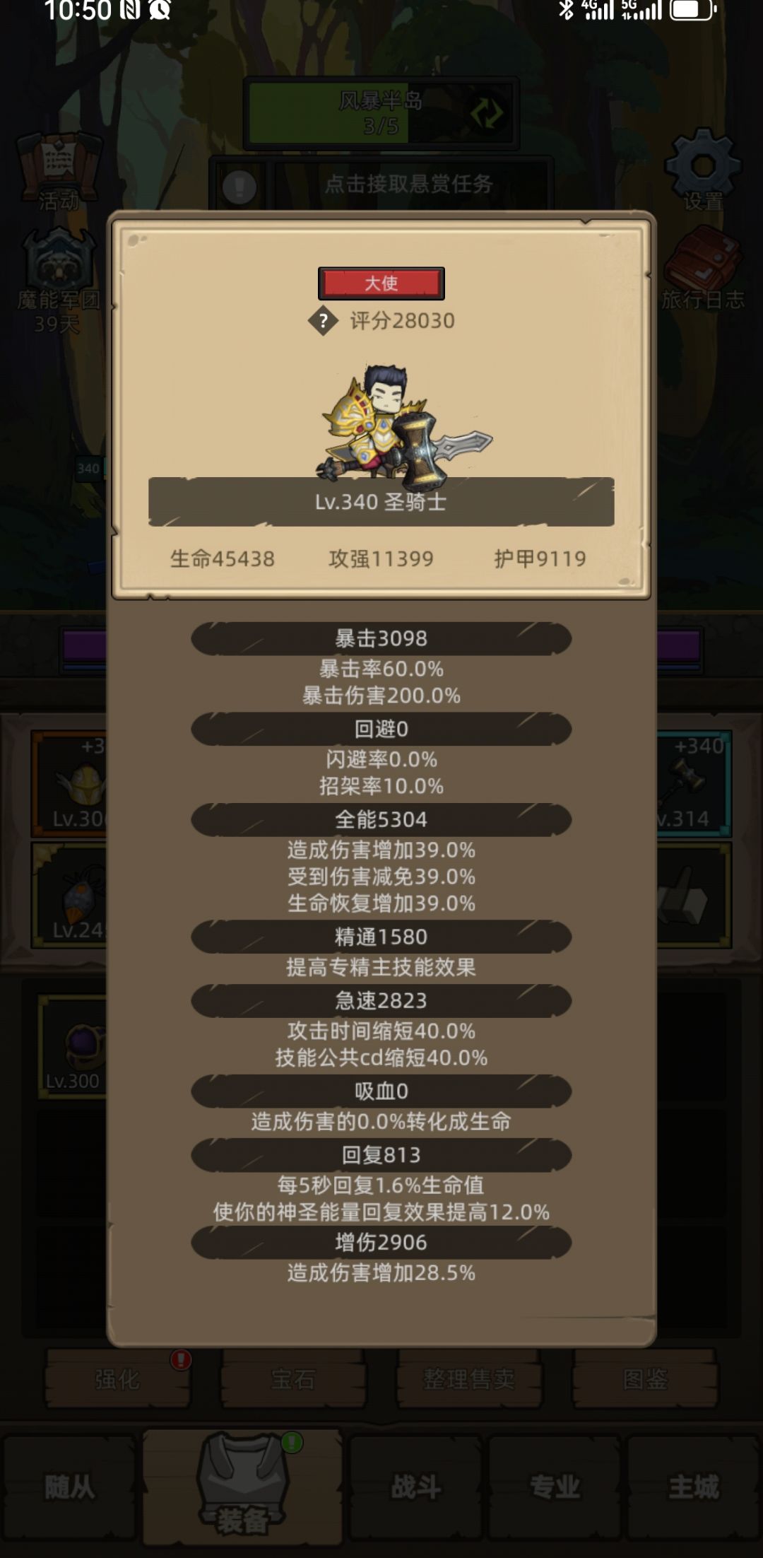 关于340的祝福之锤套装截图