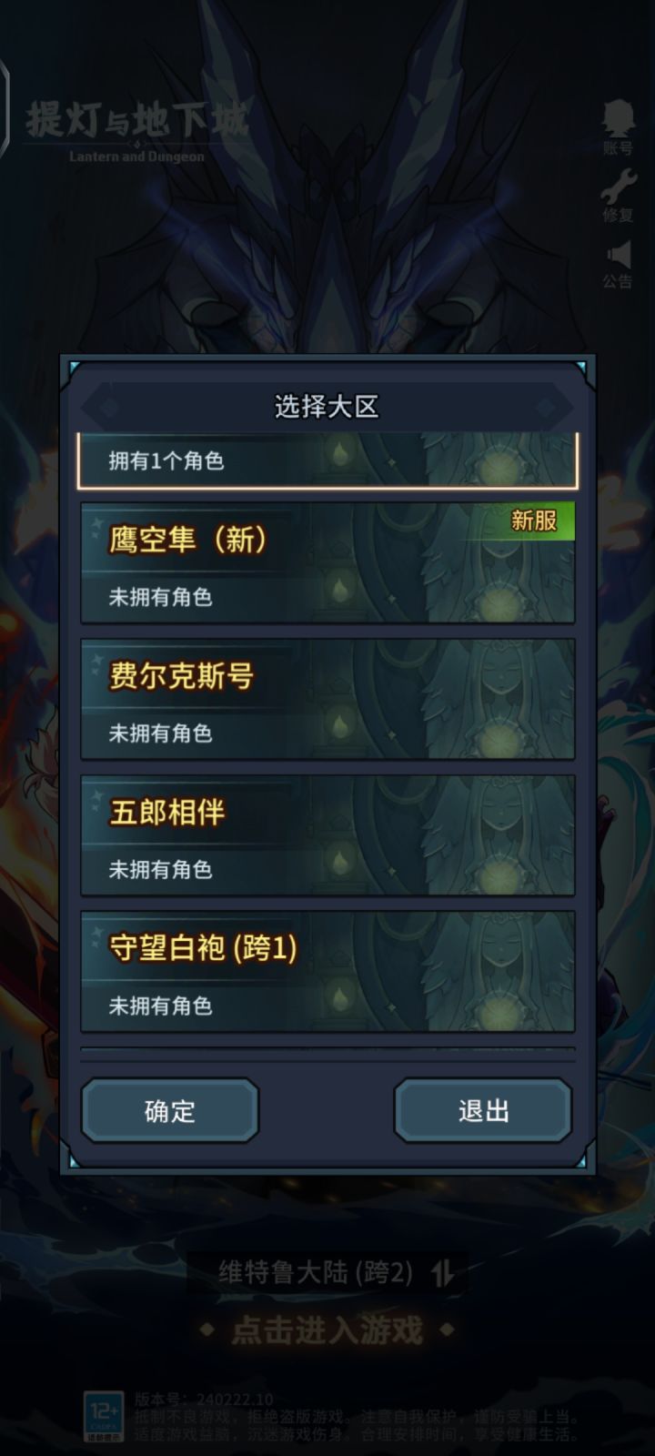 昨天回我档，我耐着性子重新打，今天区直接没了？截图