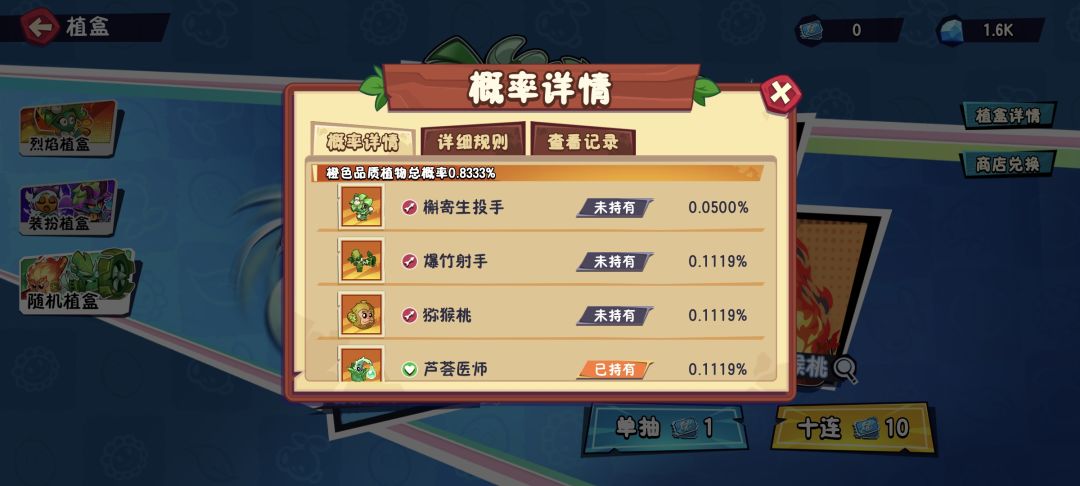 666没保底 1