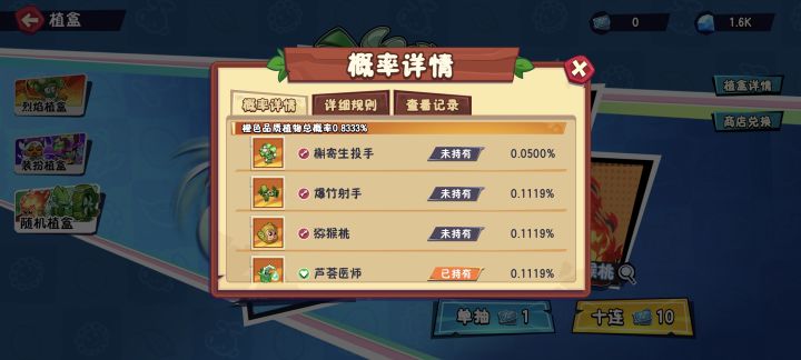 666没保底截图