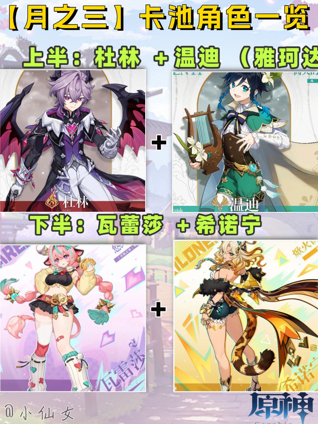【月之二】6.2版本前瞻内容汇总+兑换码 2