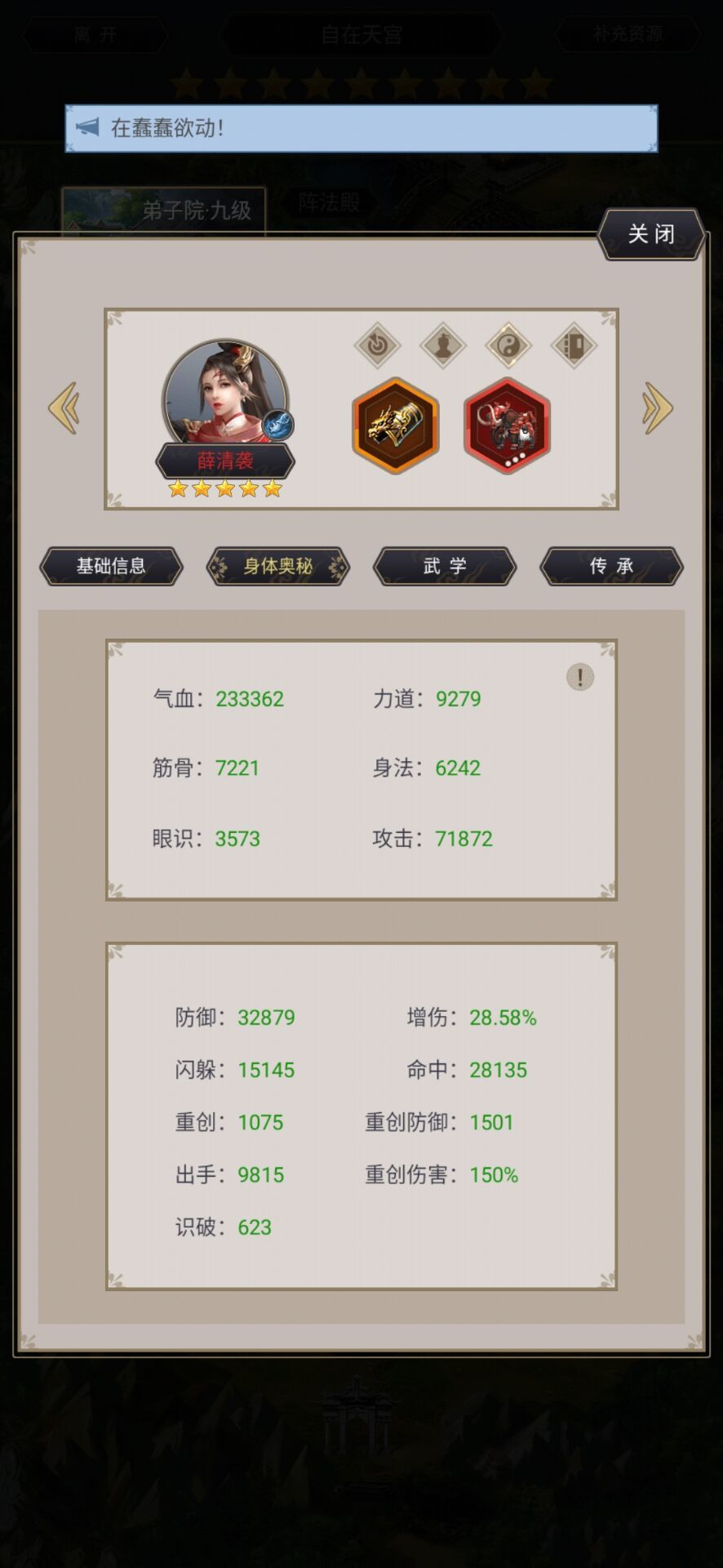刀过镖局,历时23天,安心进百花大牢房养老了 3
