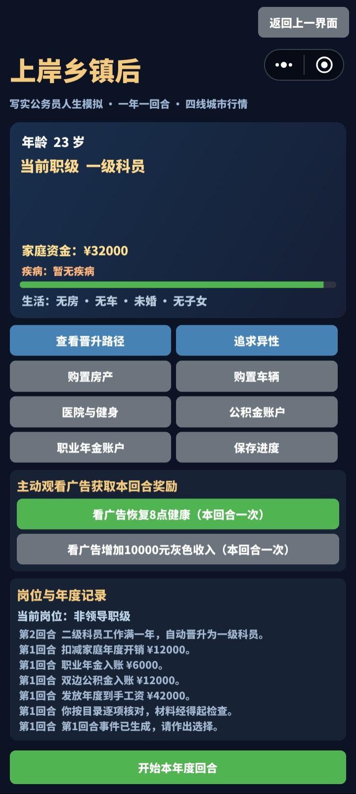 晋升的小窍门截图