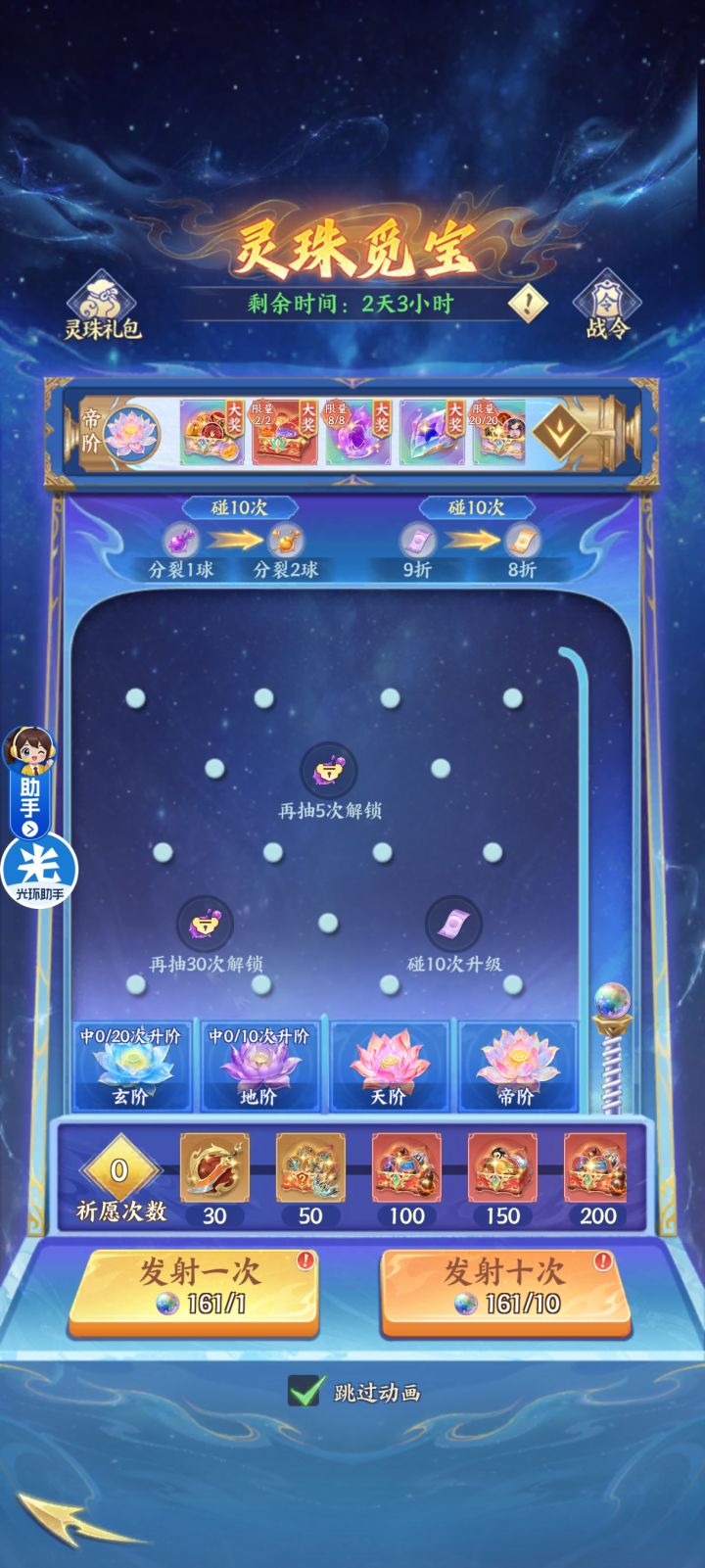 灵珠截图