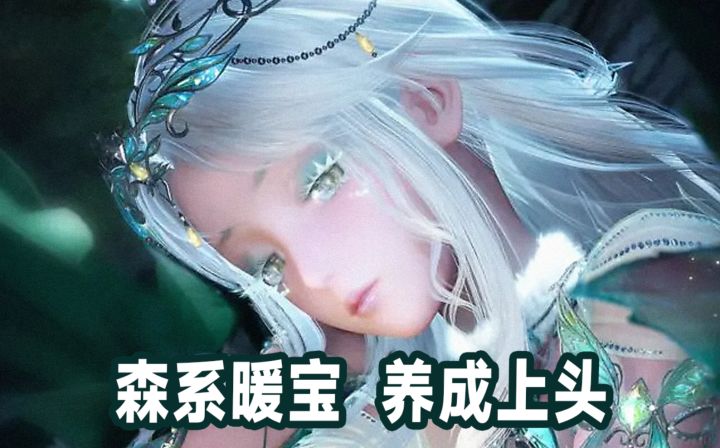 无限暖暖2.1锐评:森之涟直戳我的心巴美到哭,巨兽养成玩法介绍截图