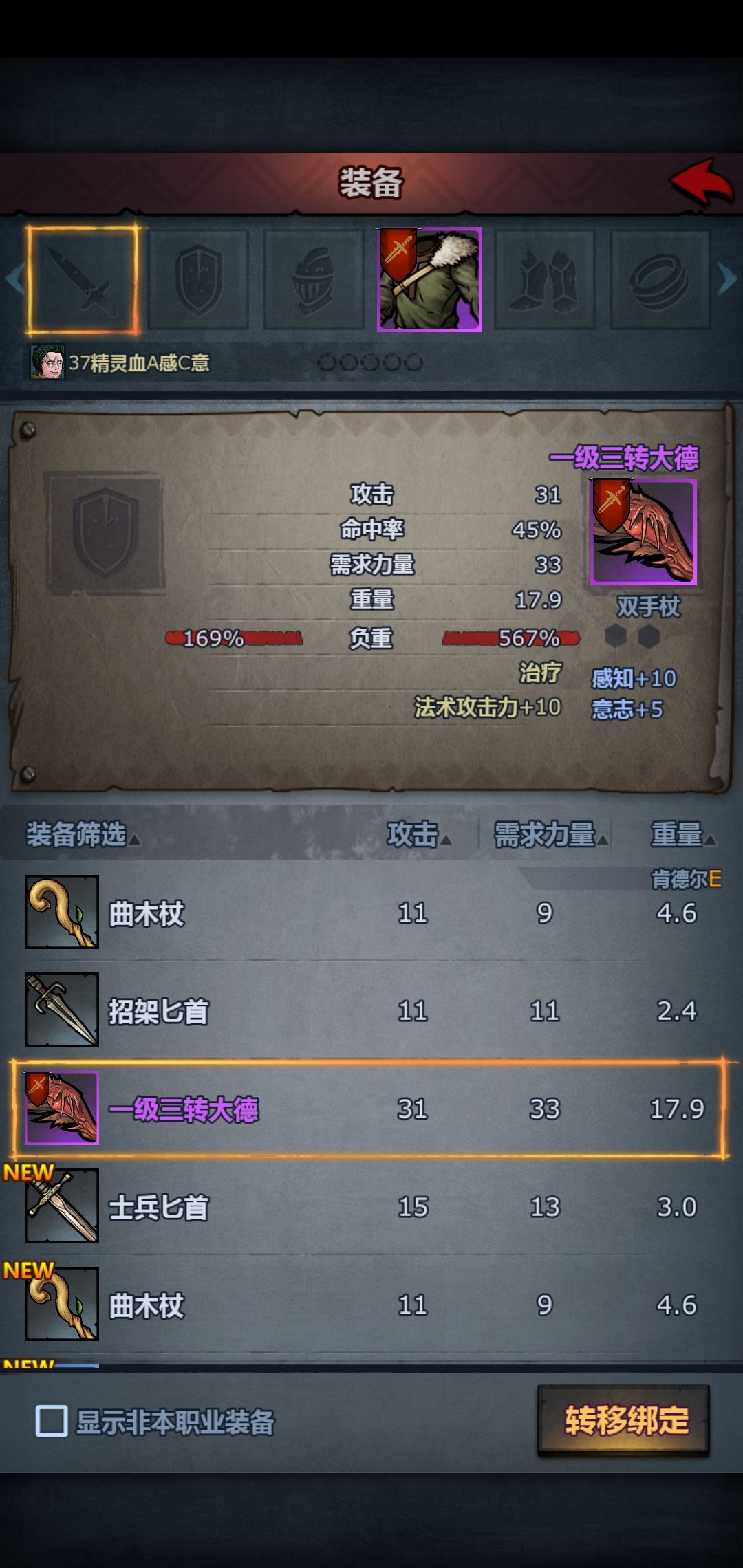 感意传家宝属性够了 结果居然穿不上！ 2