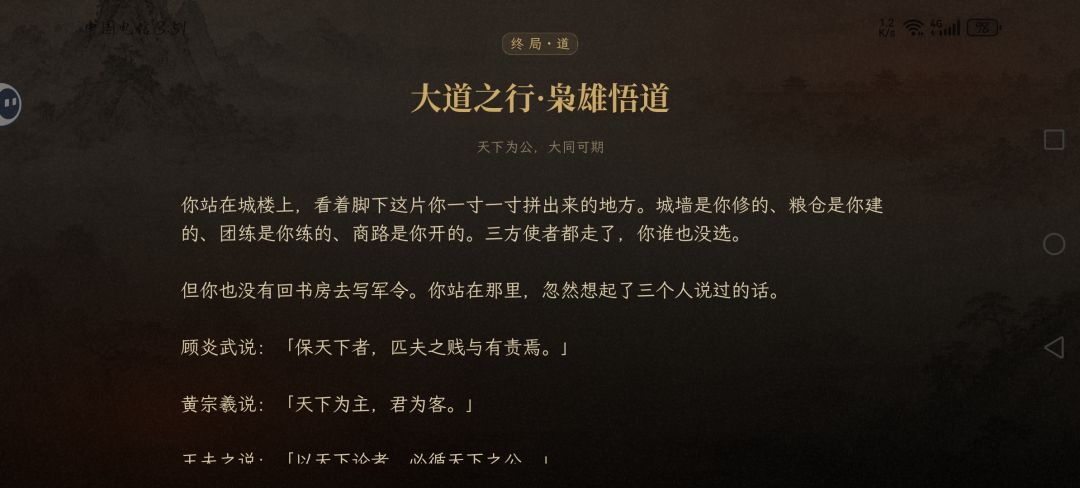 值了,吾虽斯逝,然天下非一人之天下 1