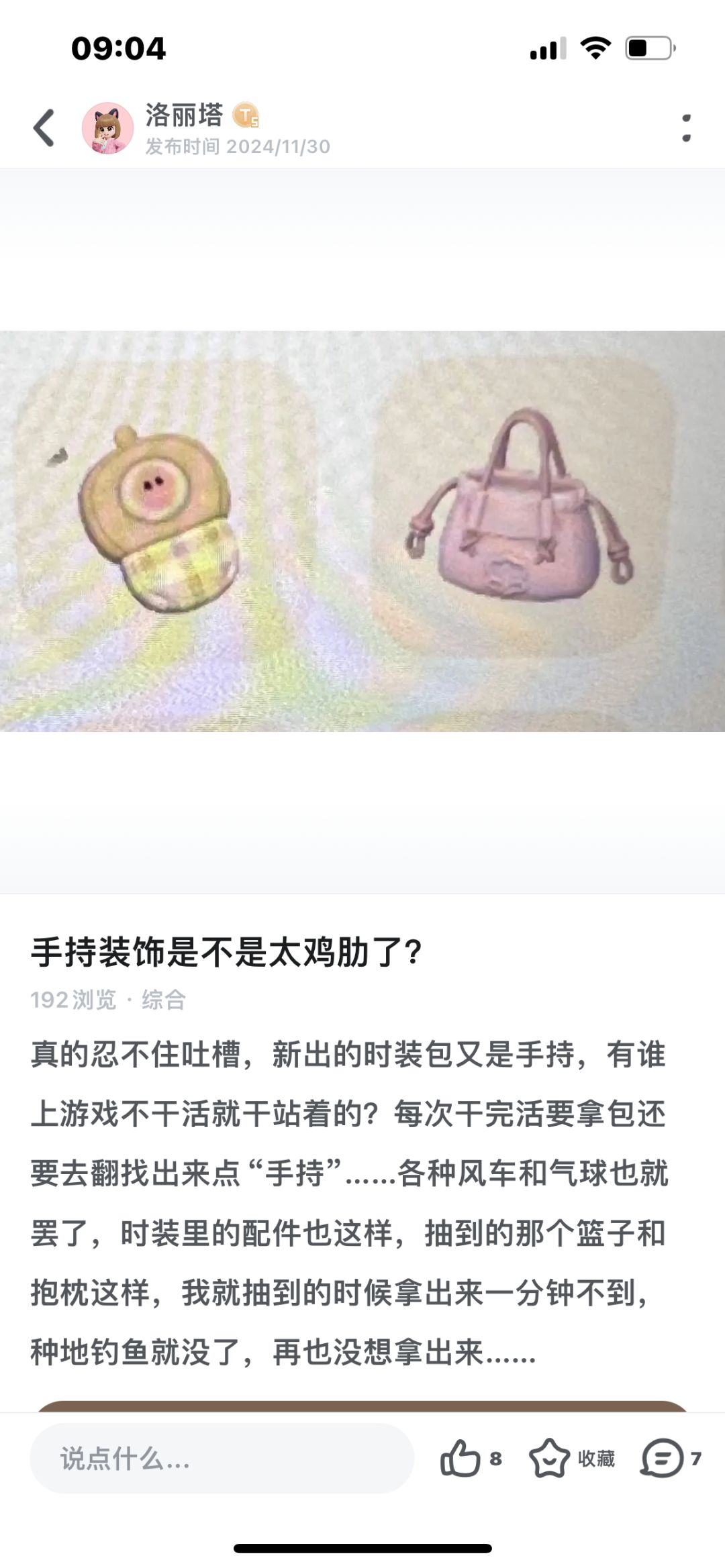 终于优化了手持物 1