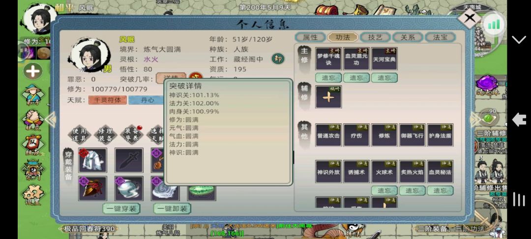 被迫天道筑基 1