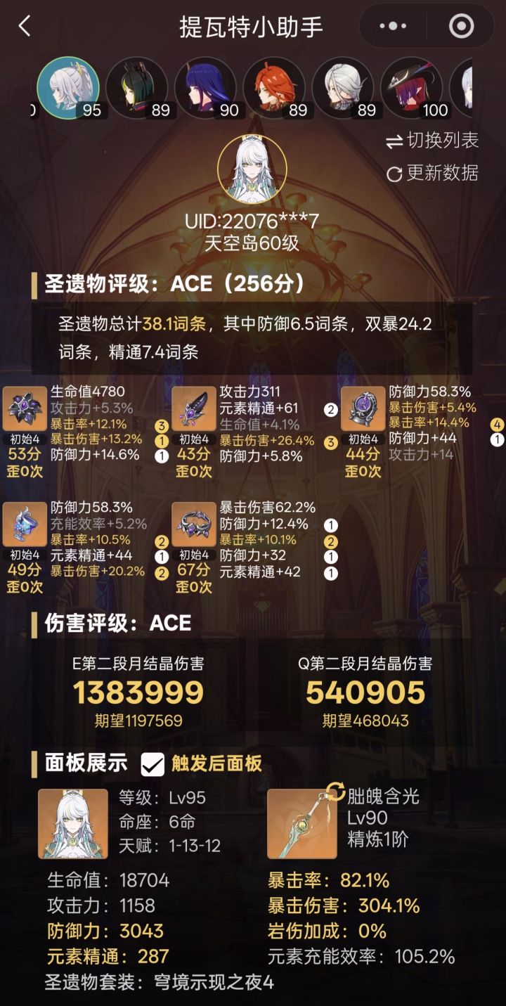 终于刷出四件套了,这提升太高了截图