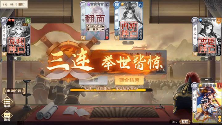 《欢乐三国杀》一款经典的三国杀卡牌策略手游截图